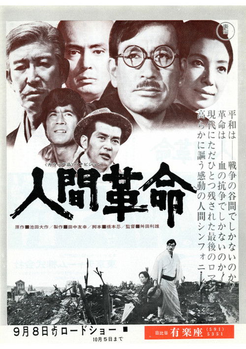 Movie poster for The Human Revolution (1973)