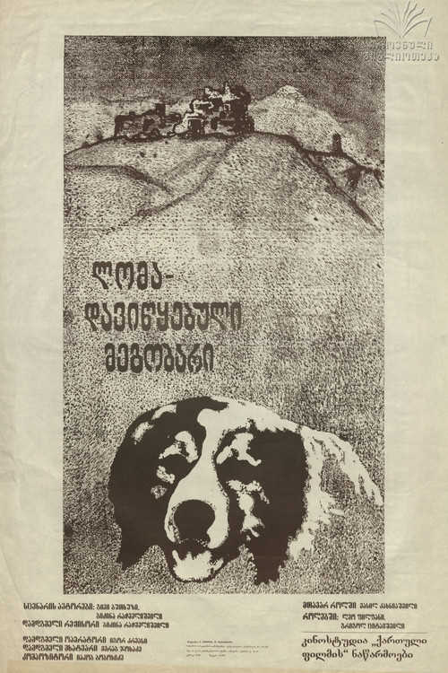 Movie poster for Loma, the Forgotten Friend (1982)