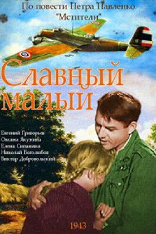 Movie poster for A Good Lad (1942)