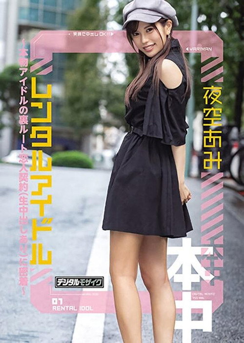Movie poster for Rental Idol - Real Life Idol's Secret Lover's Contract (With Raw Creampies) - Ami Yozora (2021)
