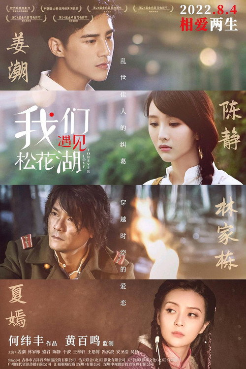 Movie poster for Love Forever (2015)