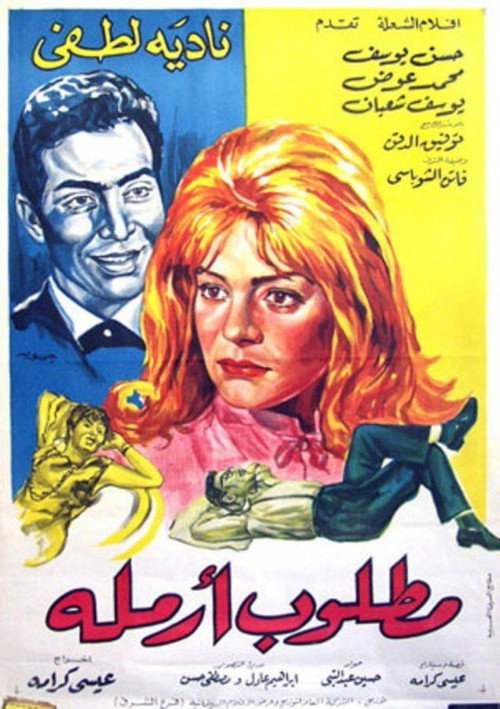Movie poster for Widow Wanted (1965)