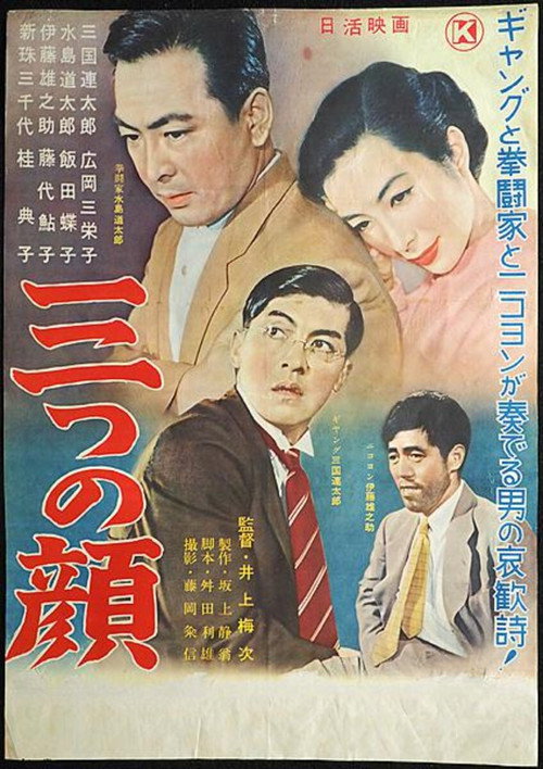 Movie poster for Three Faces (1955)