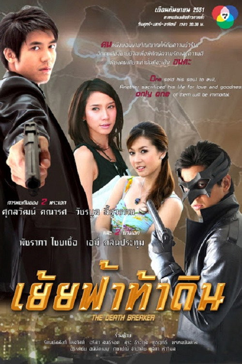 The Death Breaker poster