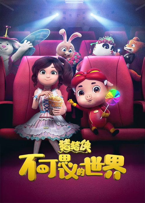 Movie poster for GG Bond: Lollipop in Fantasy (2019)