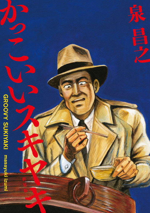 Movie poster for Groovy Sukiyaki (2023)