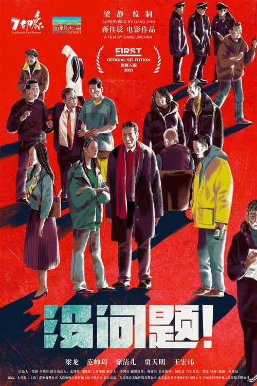 Movie poster for No Problem (2026)