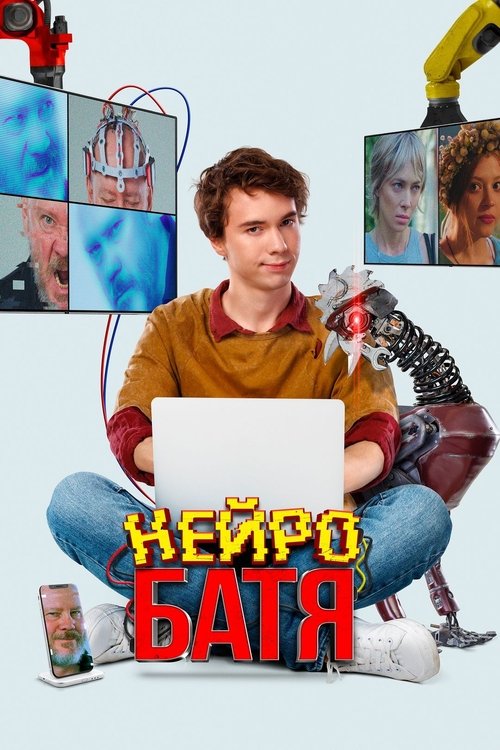 Movie poster for Neyrobatya (2025)