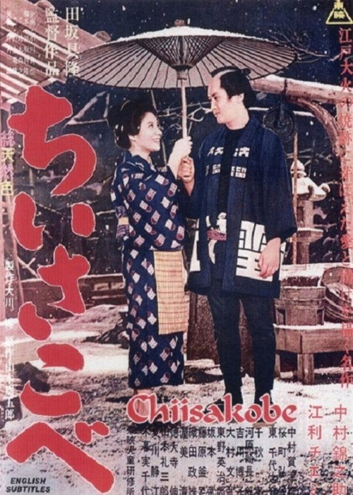 Movie poster for A Carpenter and Children (1962)
