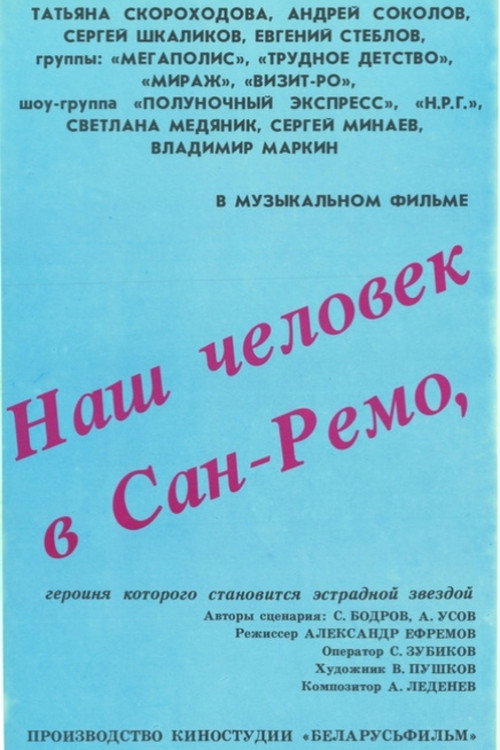 Movie poster for Наш человек в Сан-Ремо (1990)