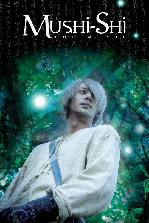 Movie poster for Mushi-Shi: The Movie (2007)