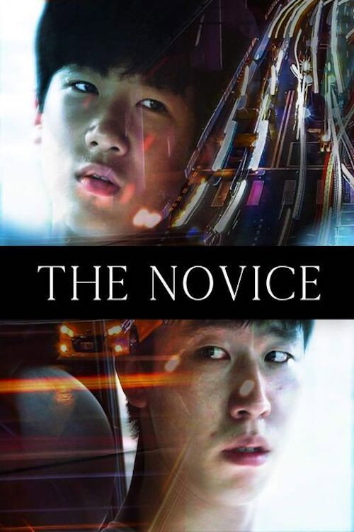 Movie poster for The Novice (2017)