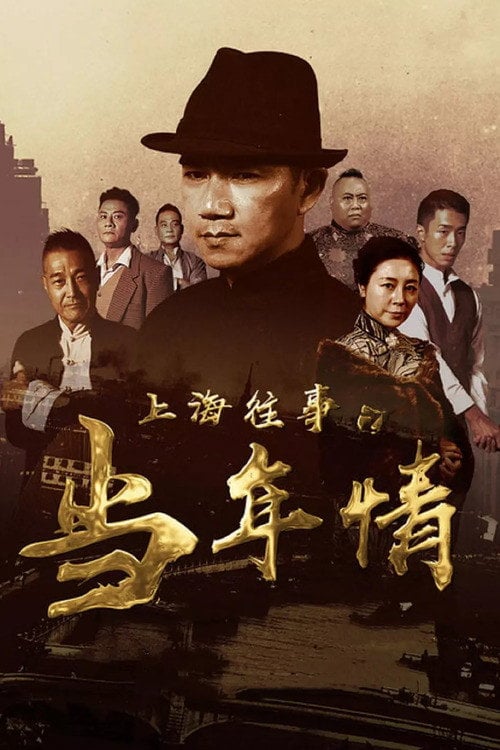 Movie poster for The Old Days Of Shanghai (2019)