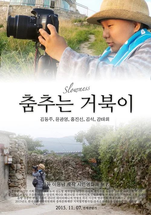 Movie poster for Slowness (2015)