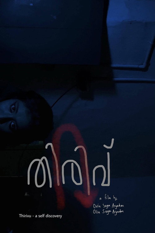 Movie poster for Thirivu - a self discovery (2021)