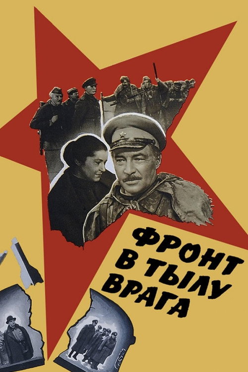 Movie poster for Front in the Rear of the Enemy (1982)