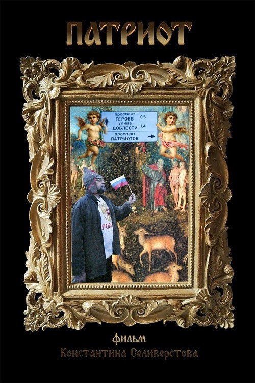Movie poster for The Patriot (2020)