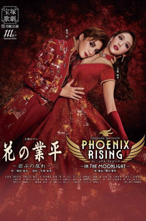 Movie poster for Phoenix Rising -In the Moonlight- (2025)
