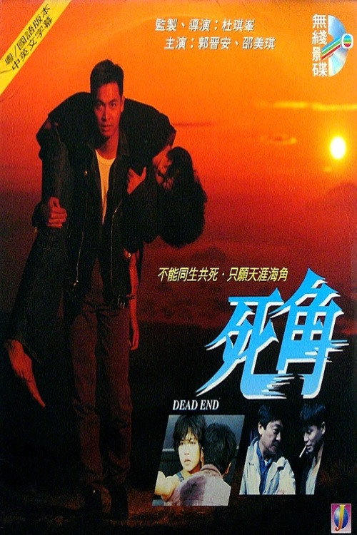 Movie poster for Dead End (1995)