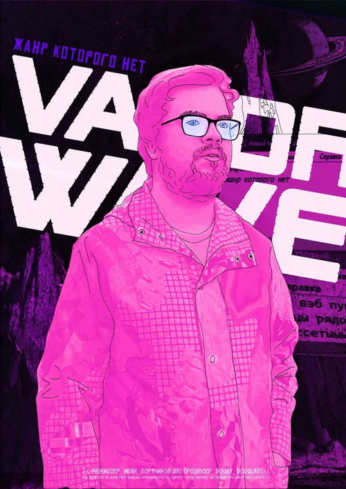 Movie poster for Vaporwave. Жанр, которого нет (2021)