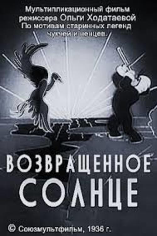 Movie poster for Returned Sun (1936)