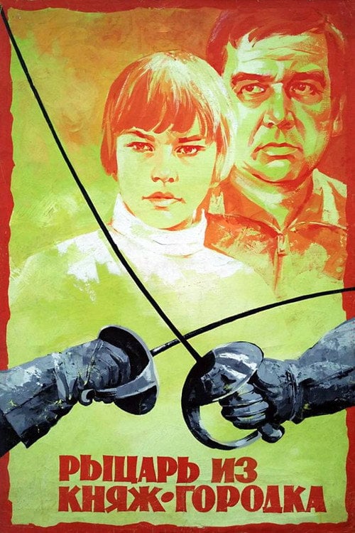 Movie poster for The Knight of Prince Village (1978)