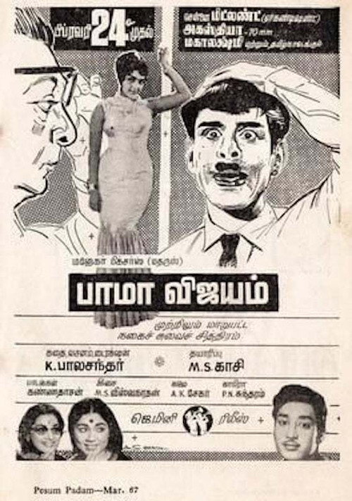 Movie poster for Bama Vijayam (1967)