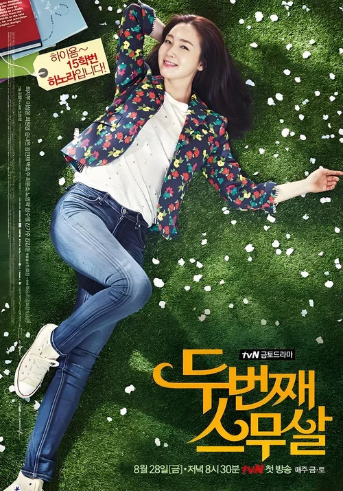 Series poster for Twenty Again (2015)