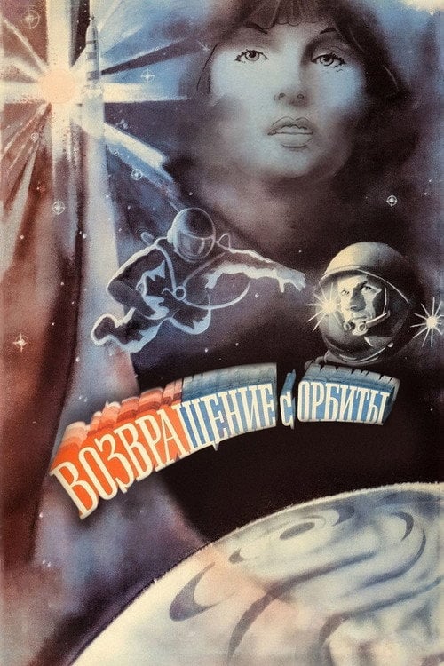 Movie poster for Return from Orbit (1984)