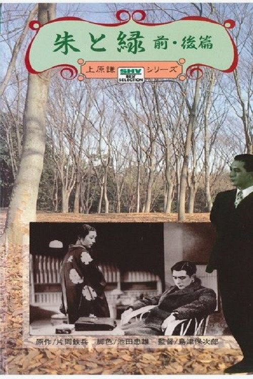 Movie poster for Vermilion and Green (1937)