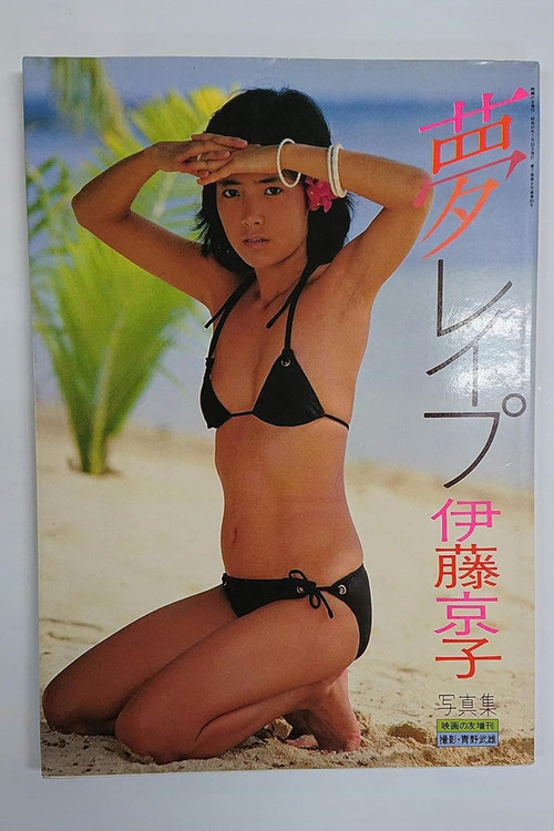 Photo of Kyoko Ito, Acting