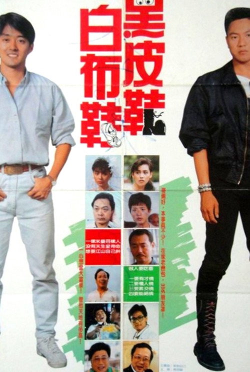 Movie poster for Black Shoes and White Shoes (1989)