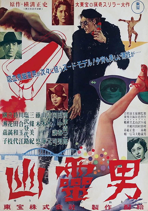 Movie poster for Ghost Man (1954)