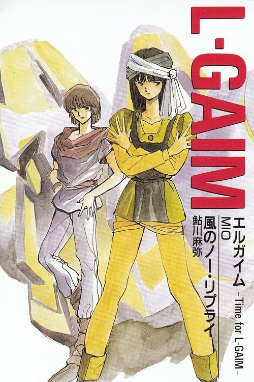 Movie poster for Heavy Metal L-Gaim I: Pentagona Window + Lady Gavlet (1986)
