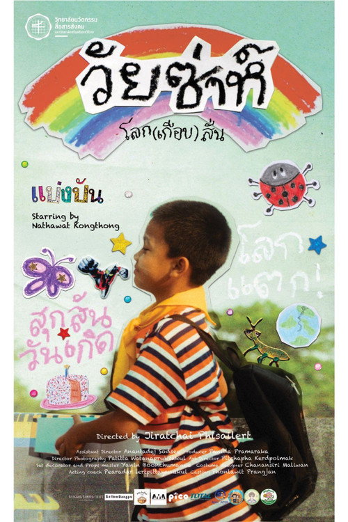 Movie poster for Earthqake (2026)