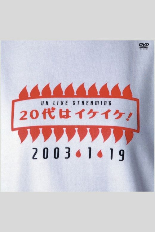 Movie poster for UH Live Streaming 20 Dai wa Ike Ike! (2003)
