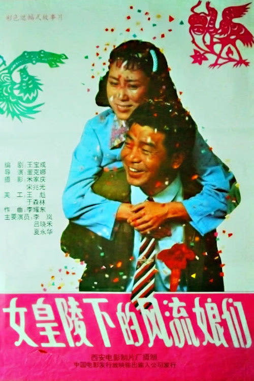 Movie poster for Nu huang ling xia de feng liu niang men (1992)