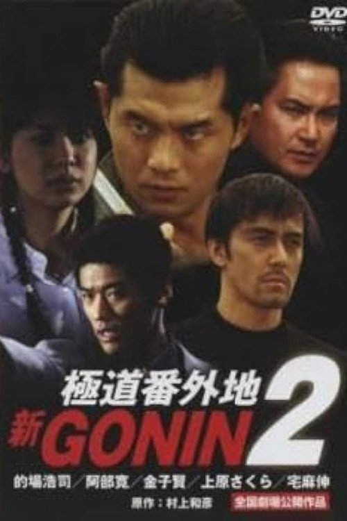 Movie poster for Shin Gonin 2 (2000)