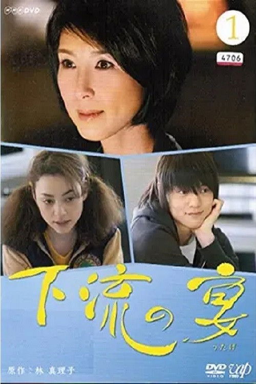 Karyuu No Utage poster