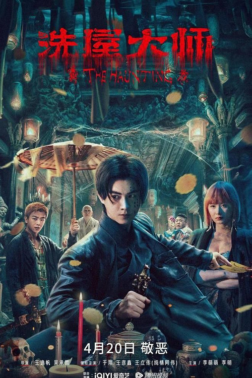 Movie poster for The Haunting 2 (2023)