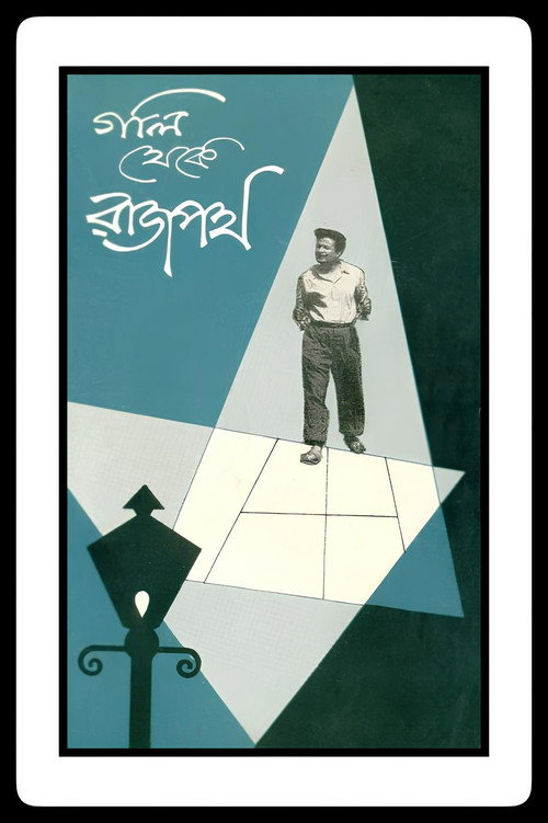 Movie poster for Gali Theke Rajpath (1959)