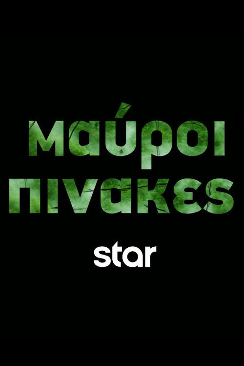 Μαύροι Πίνακες poster