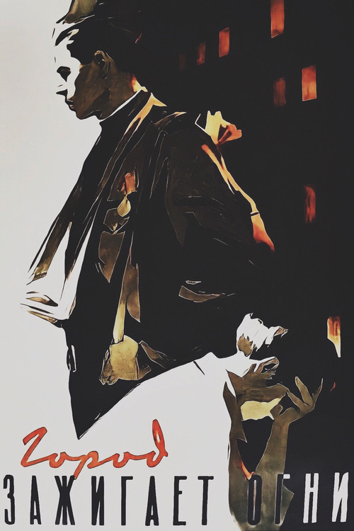 Movie poster for The City Turns the Lights On (1958)