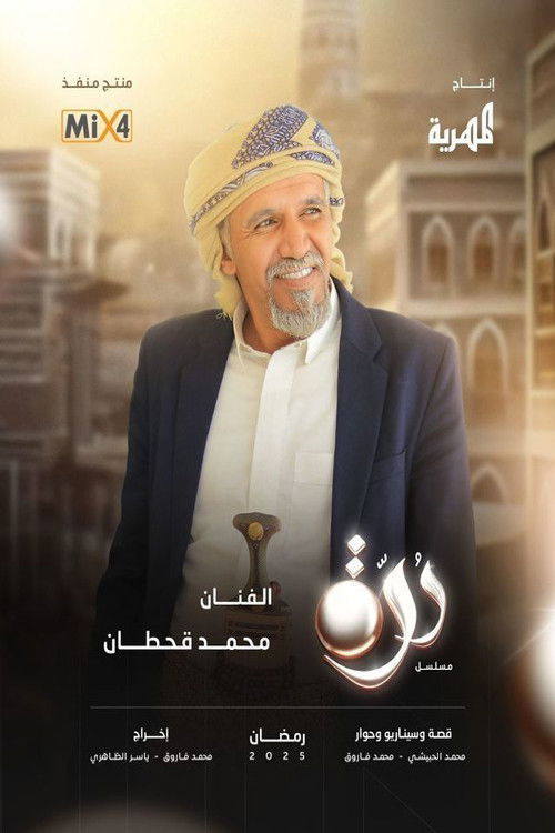 Series poster for Durra (2025)