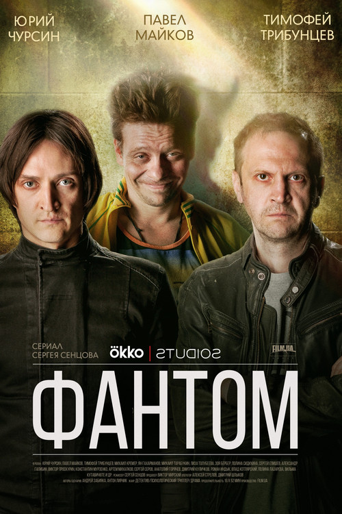 Series poster for Phantom (2019)