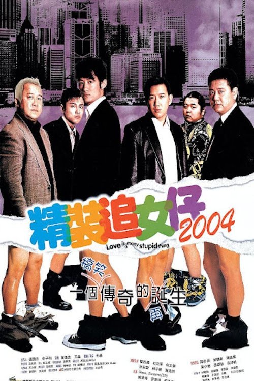 Movie poster for Love is a Many Stupid Thing (2004)