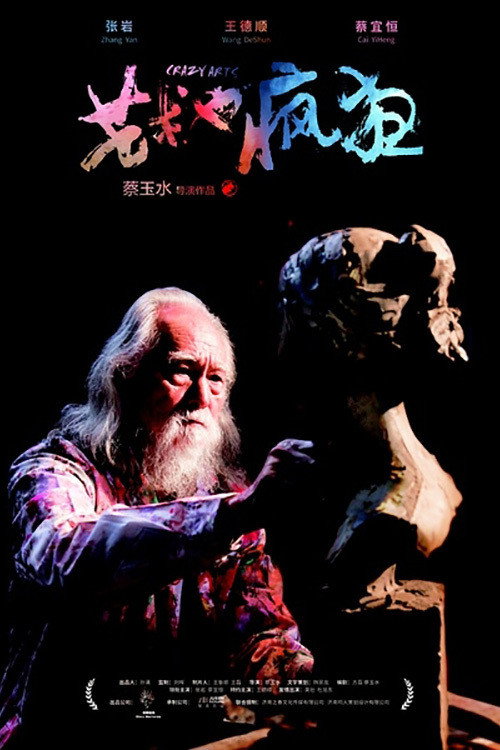Movie poster for Crazy Arts (2016)