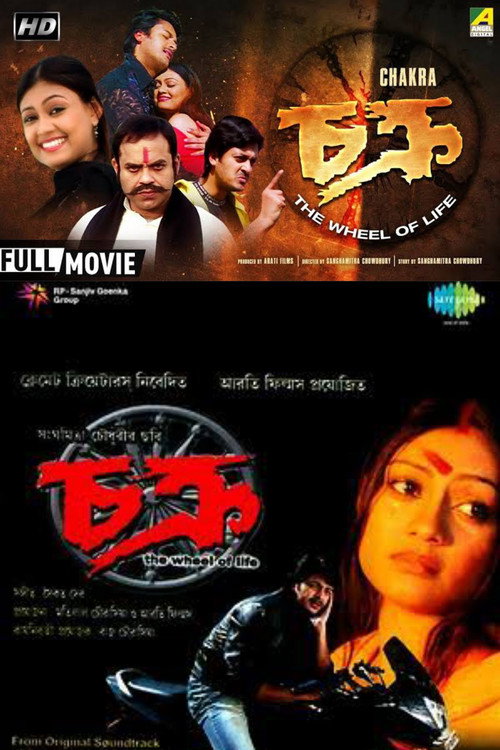 Movie poster for Chakra (2007)