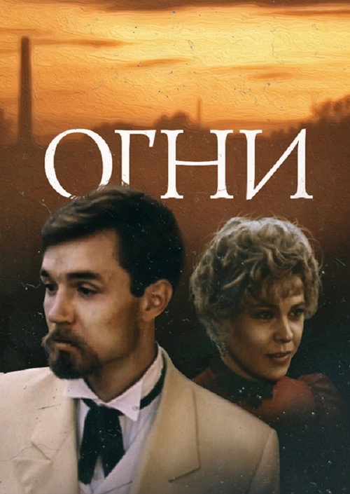 Movie poster for Lights (1984)