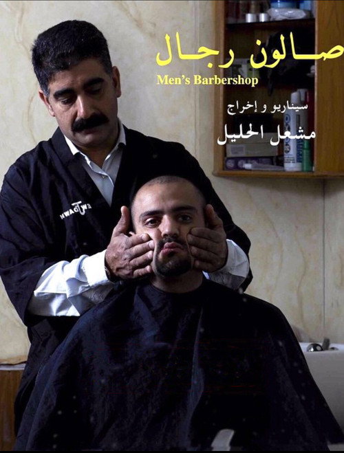 Movie poster for Men's Barbershop (2014)